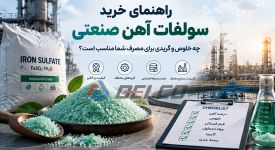 راهنمای خرید سولفات آهن صنعتی؛ چه خلوص و گریدی برای مصرف شما مناسب است؟