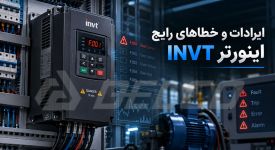 ایرادات و خطاهای رایج اینورتر INVT؛ پرسش و پاسخ عیب‌ یابی
