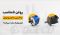 روغن نامناسب چه آسیبی به هیدروموتور هیدرولیک وارد می‌ کند؟