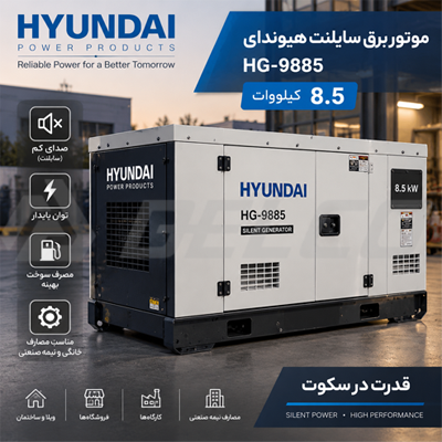 موتور برق سایلنت هیوندای ۸.۵ کیلووات HG-9885