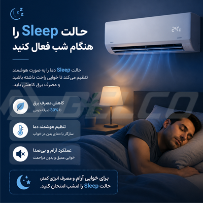 حالت Sleep را هنگام شب فعال کنید
