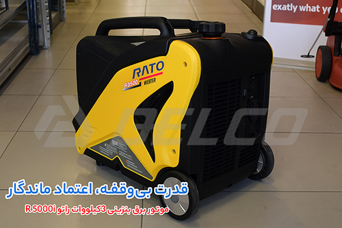 کاربرد گسترده موتور برق بنزینی راتو R5000i