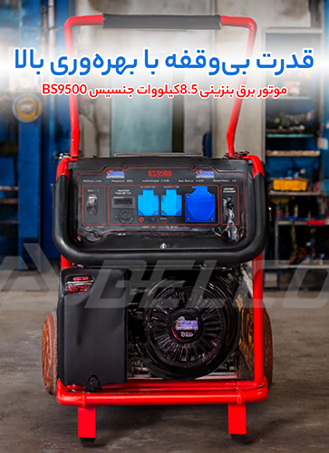 مشخصات فنی موتور برق بنزینی جنسیس BS9500
