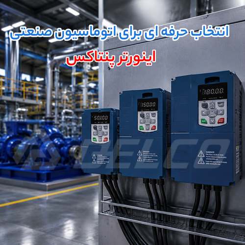 مقایسه اینورتر LS، پنتاکس و SSI از نظر ارزش خرید در بازار ایران
