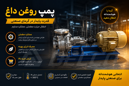 مقایسه هزینه نگهداری و تعمیرات در پمپ روغن داغ و مستغرق
