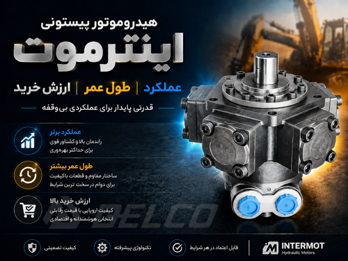 مقایسه هزینه نگهداری و تعمیرات هیدروموتور پیستونی اینترموت و پارکر