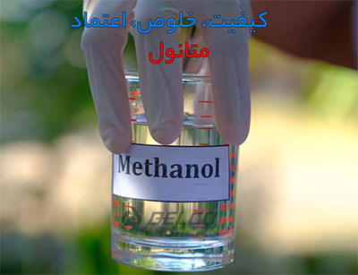 متانول