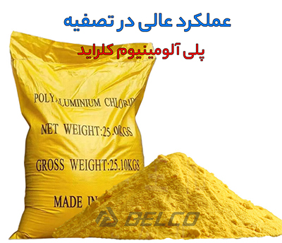 پلی آلومینیوم کلراید