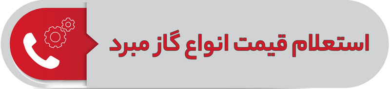استعلام قیمت انواع گاز مبرد