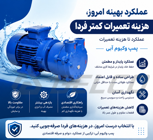 مزایا و معایب پمپ وکیوم آبی و پمپ وکیوم خشک
