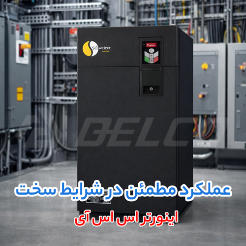 نکات حیاتی نصب اینورتر SSI در دمای پایین