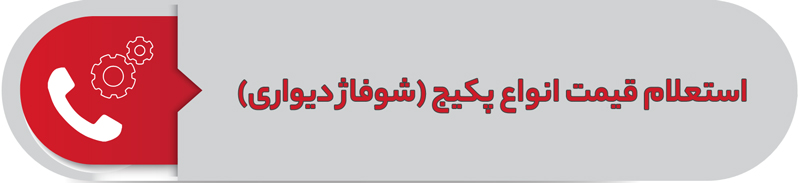 استعلام قیمت انواع پکیج (شوفاژ دیواری)
