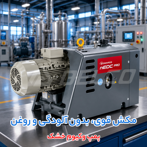 انواع پمپ وکیوم خشک