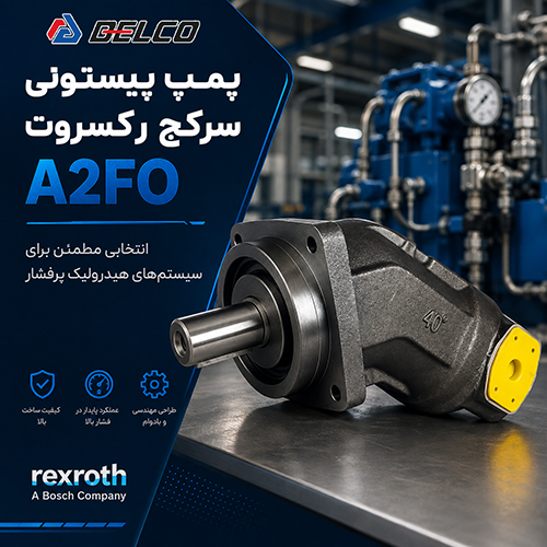 مشخصات فنی پمپ پیستونی سرکج REXROTH A2FO