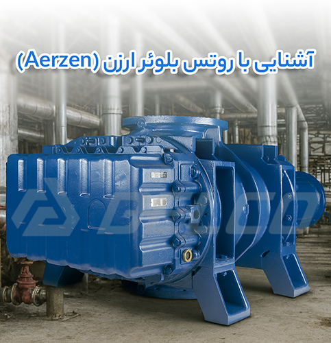 آشنایی با روتس بلوئر ارزن (Aerzen)