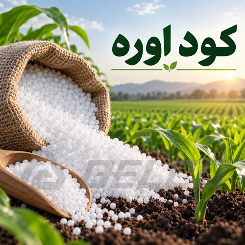 کود اوره