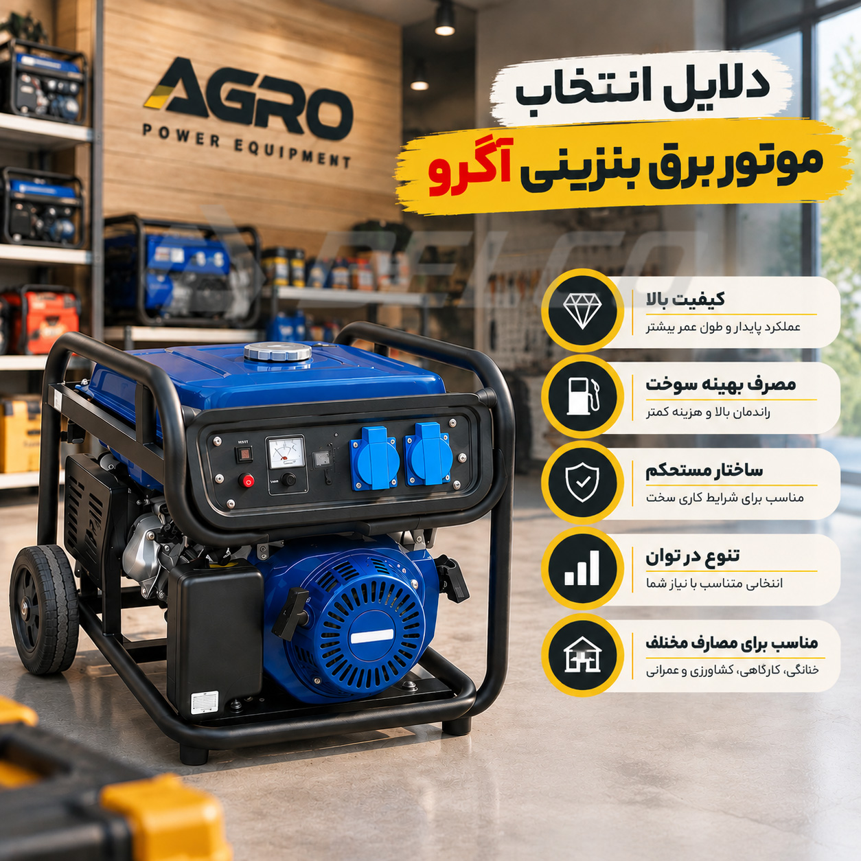 موتور برق بنزینی آگرو