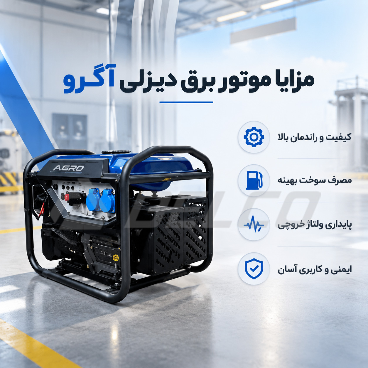 تنوع و کاربرد مختلف موتور برق دیزلی آگرو