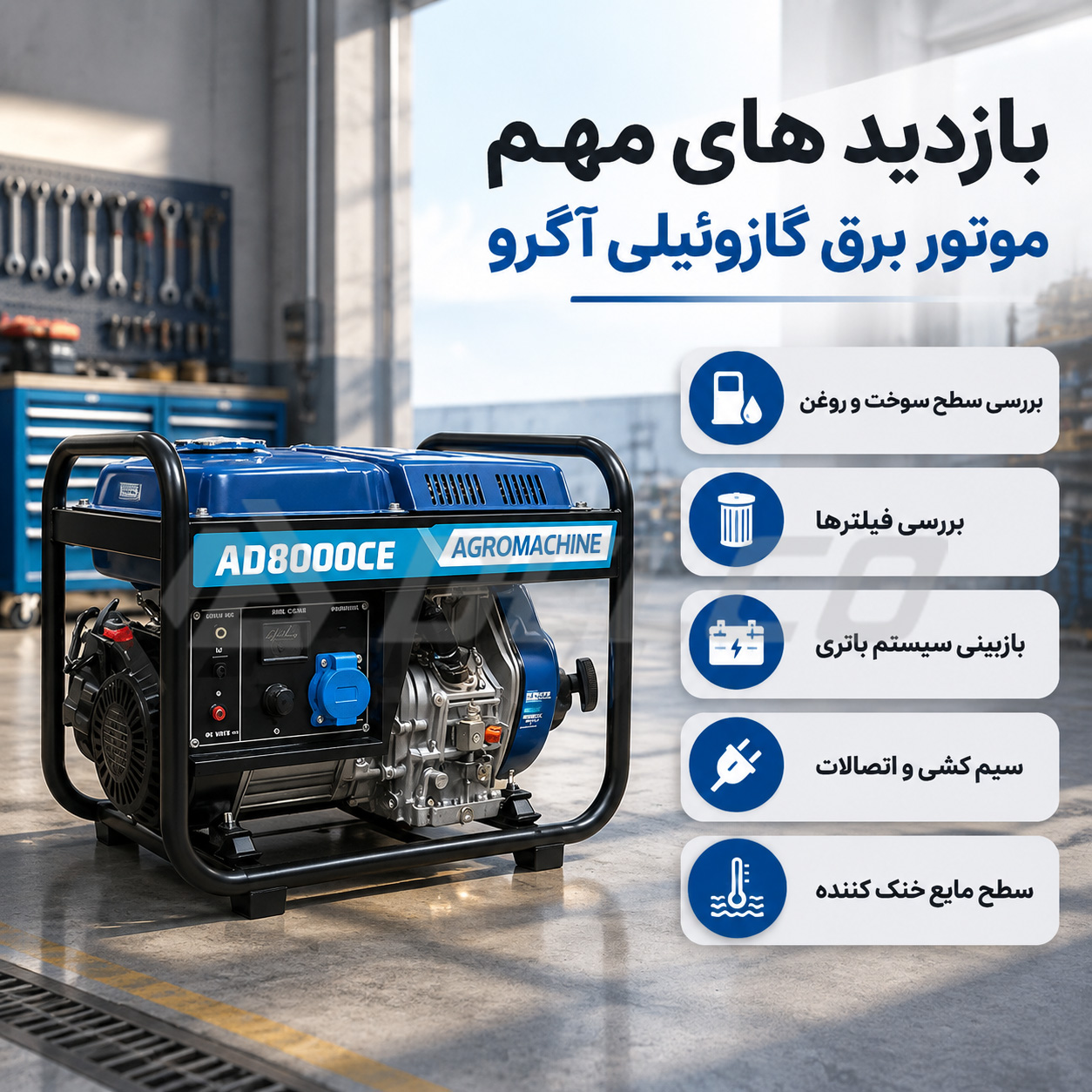 تعمیر و نگهداری موتور برق گازوئیلی آگرو