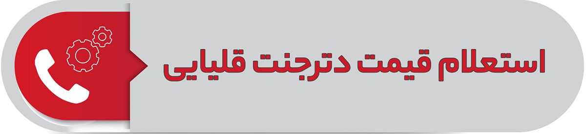 استعلام قیمت دترجنت قلیایی