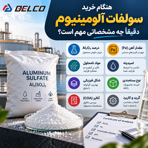 هنگام خرید سولفات آلومینیوم دقیقاً چه مشخصاتی مهم است؟