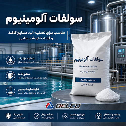 استفاده از سولفات آلومینیوم در استخر