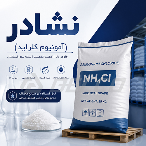 نشادر