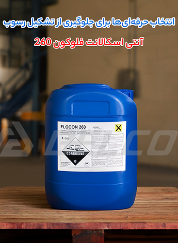 راهنمای استفاده از فلوکون 260