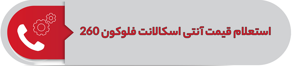 استعلام قیمت antiscalant-flocon