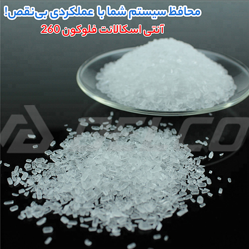 راهنمای استفاده از فلوکون 260