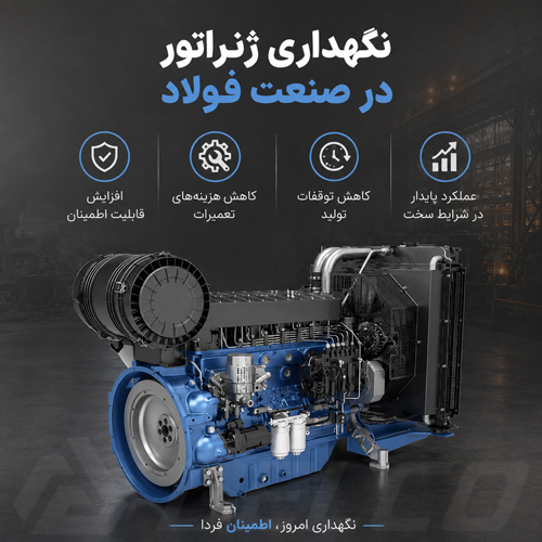 نگهداری ژنراتور در صنعت فولاد