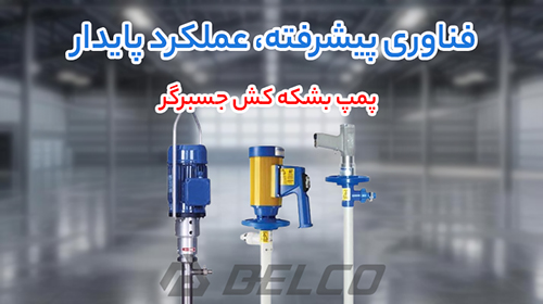 پمپ بشکه کش جسبرگر