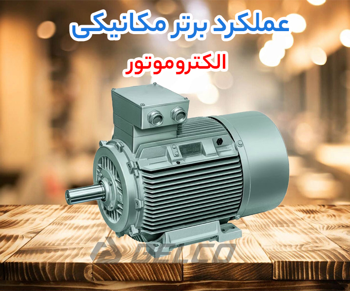 الکتروموتور