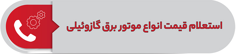 استعلام قیمت انواع موتوربرق دیزلی