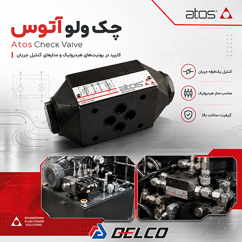 فروش چک ولو Atos