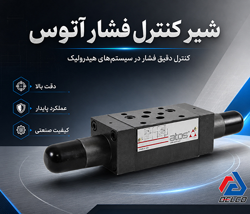 فروش شیر کنترل فشار Atos
