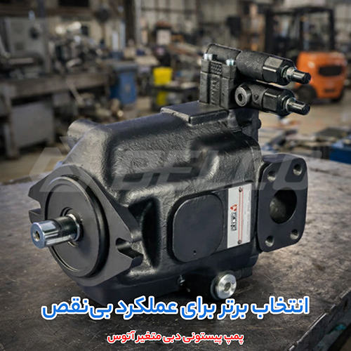 کاربرد پمپ هیدرولیک پیستونی دبی متغیر آتوس