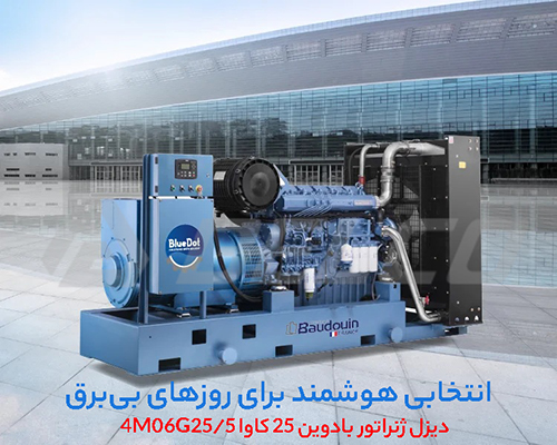 دیزل ژنراتور بادوین 25 کاوا 4M06G25/5