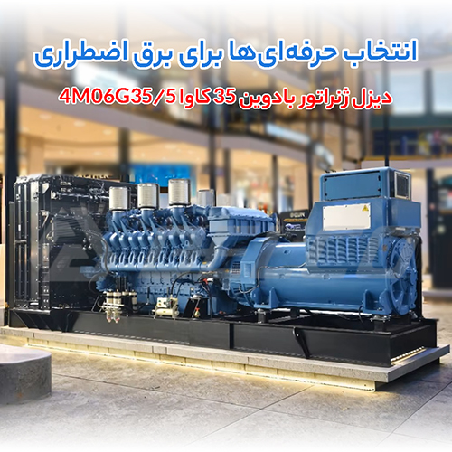 دیزل ژنراتور بادوین 35 کاوا 4M06G35/5
