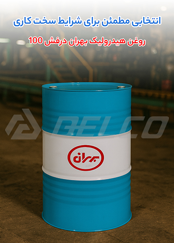 روغن هیدرولیک بهران درفش 100 برای عملکرد طولانی در شرایط فوق فشار