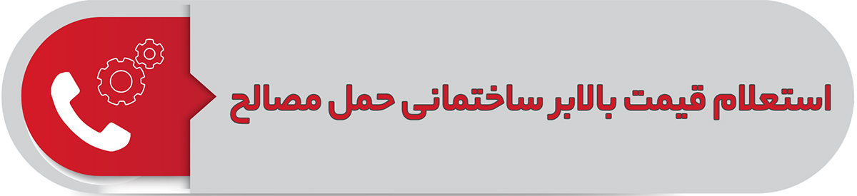 استعلام قیمت بالابر ساختمانی حمل مصالح