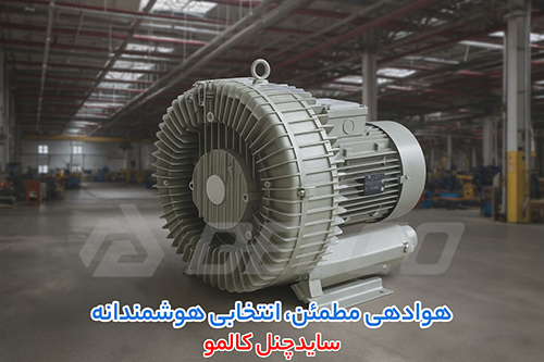نصب و راه اندازی ساید چنل کالمو