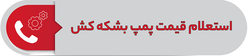 استعلام قیمت پمپ بشکه کش