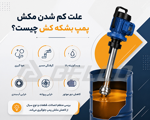 مکانیسم عملکرد پمپ بشکه کش و اهمیت مکش مناسب