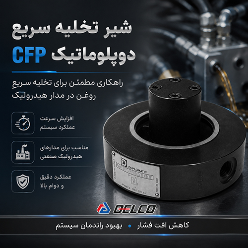 کاربرد شیر تخلیه سریع دوپلوماتیک CFP