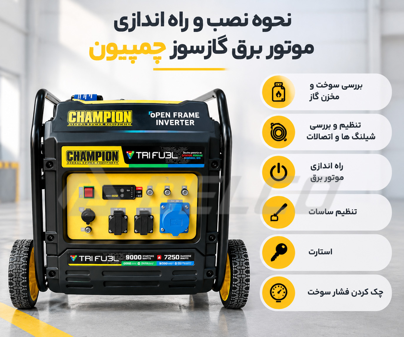 ویژگی و مزایای موتور برق سه گانه سوز چمپیون