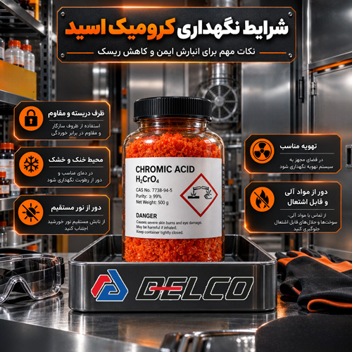 شرایط نگهداری کرومیک اسید