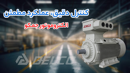 تعویض سیم‌پیچی سوخته الکتروموتور جمکو