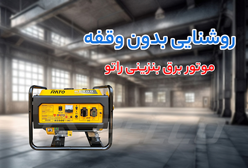 جنبه فنی کلیدی موتور برق راتو