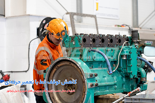 سرویس دوره ای مهم دیزل ژنراتور